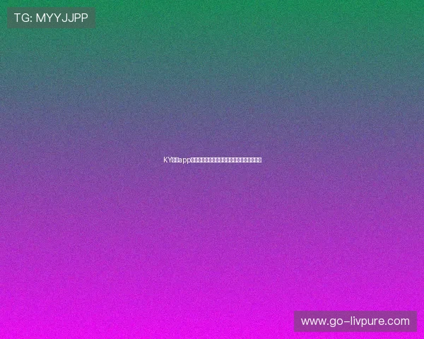 KY体育app下载安卓苹果双平台下载流程详解与使用技巧 KY体育app下载安卓苹果双平台下载流程详解与使用技巧